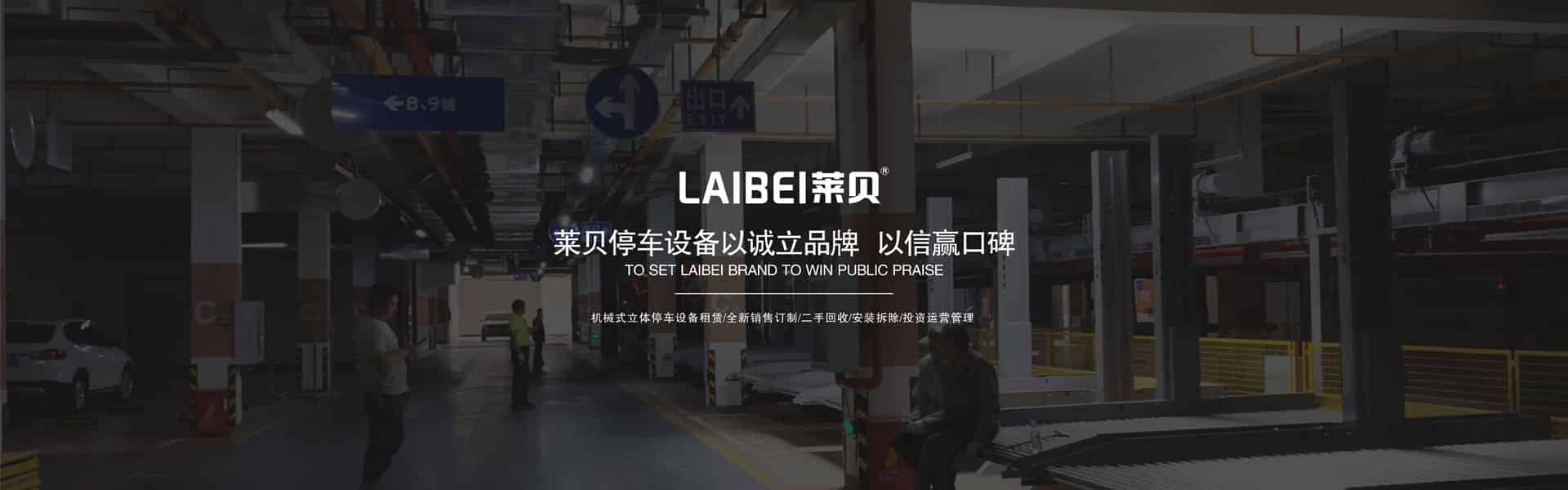 平移機械式立體停車設備過規劃