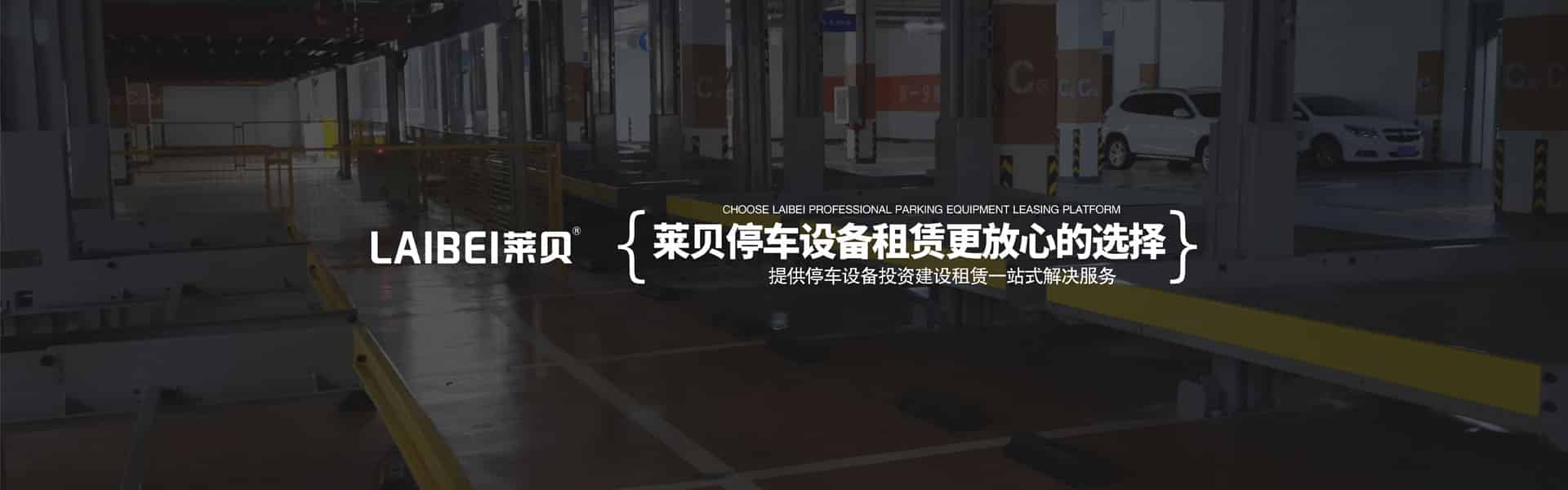 俯仰立體車位拆除
