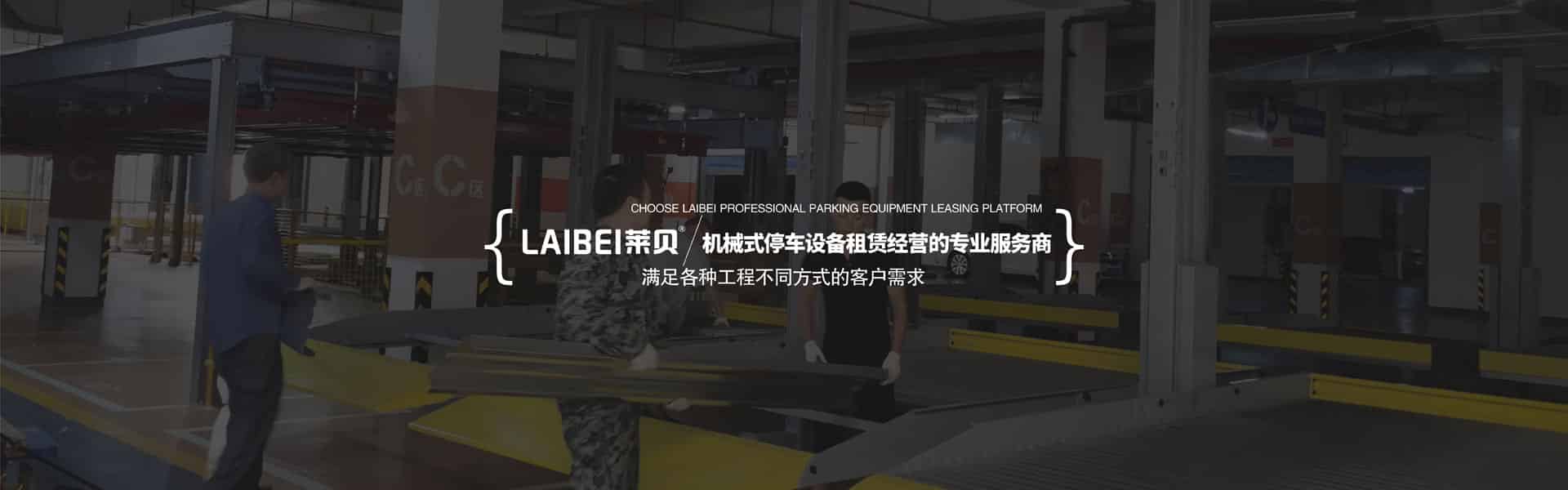 室內機械式立體停車設備過驗收