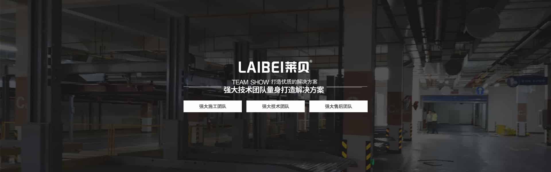 升降橫移式機械式停車位租用