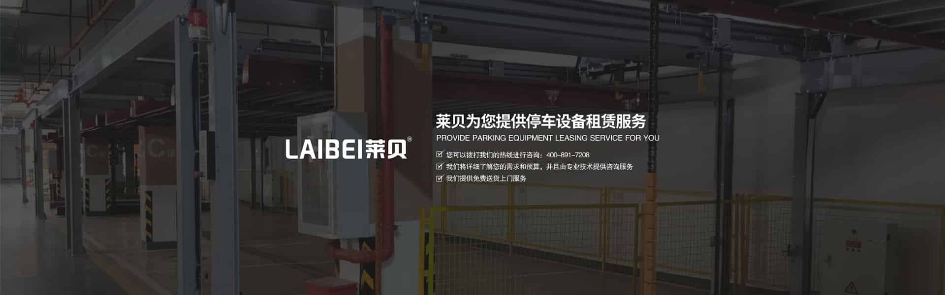 升降橫移停車立體車庫租用